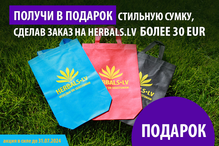 ПОЛУЧИ В ПОДАРОК   стильную сумку,  сделав заказ на Herbals.lv  БОЛЕЕ 30 EUR  
