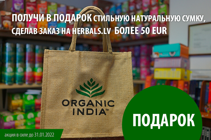 ПОЛУЧИ В ПОДАРОК стильную натуральную сумку, сделав заказ на Herbals.lv БОЛЕЕ 50 EUR  