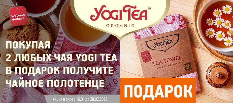 Покупая 2 любых чая YOGI TEA в ПОДАРОК получите чайное полотенце