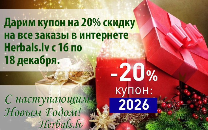 Дарим купон на 20% скидку  на все заказы в интернете  Herbals.lv с 16 по  18 декабря. 