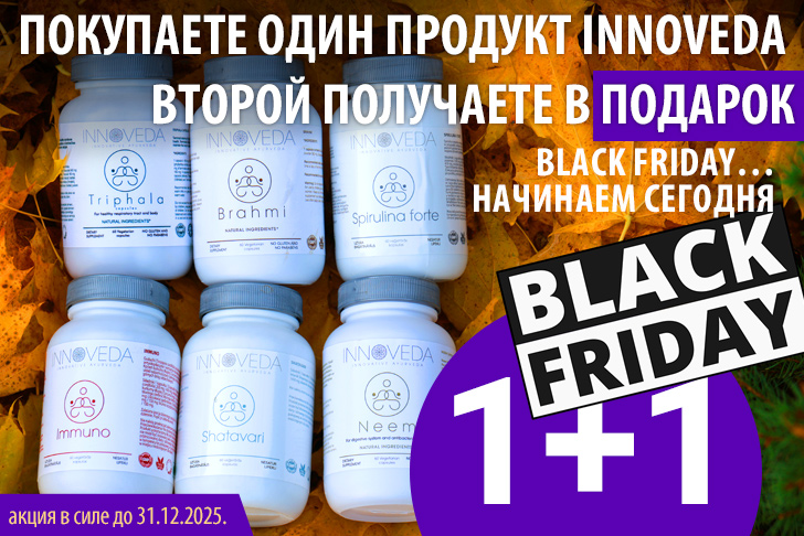 BLACK FRIDAY … Начинаем сегодня!