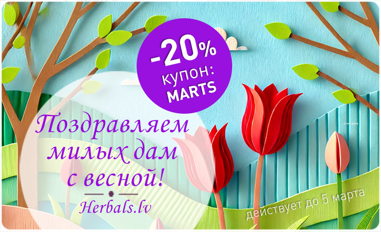 Поздравляем милых дам с весной