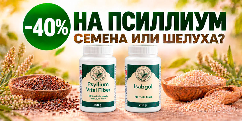 БОЛЬШАЯ ЛЕТНЯЯ АКЦИЯ БИОХЕРБА -40%