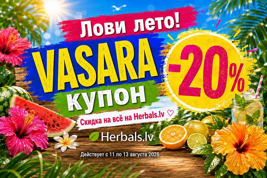 Лови лето! Купон -20%
